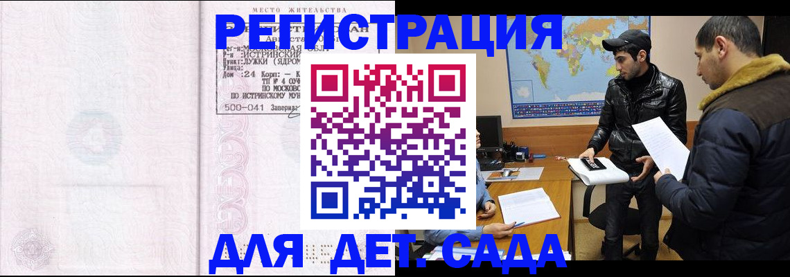 временная регистрация для школы в Кирсанове