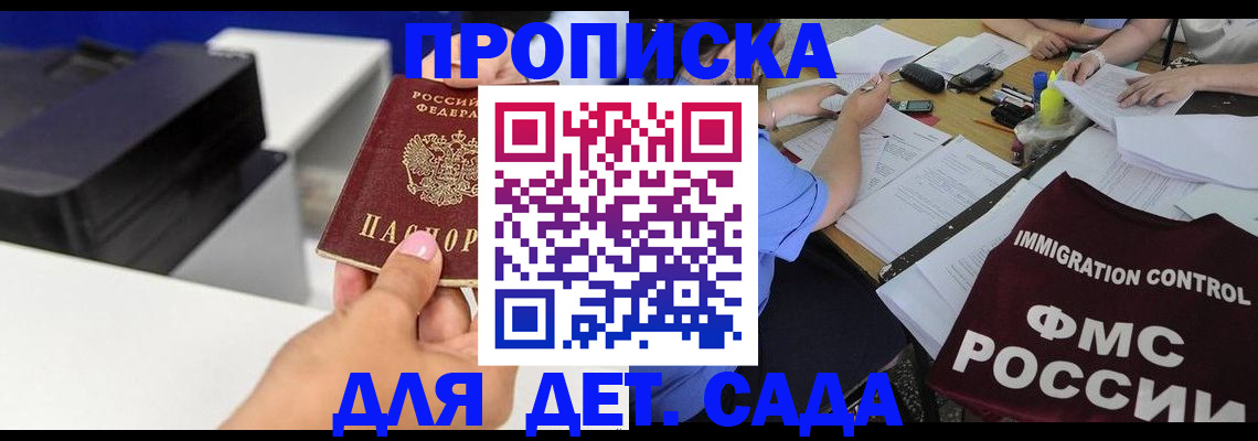прописка для работы в Кирсанове