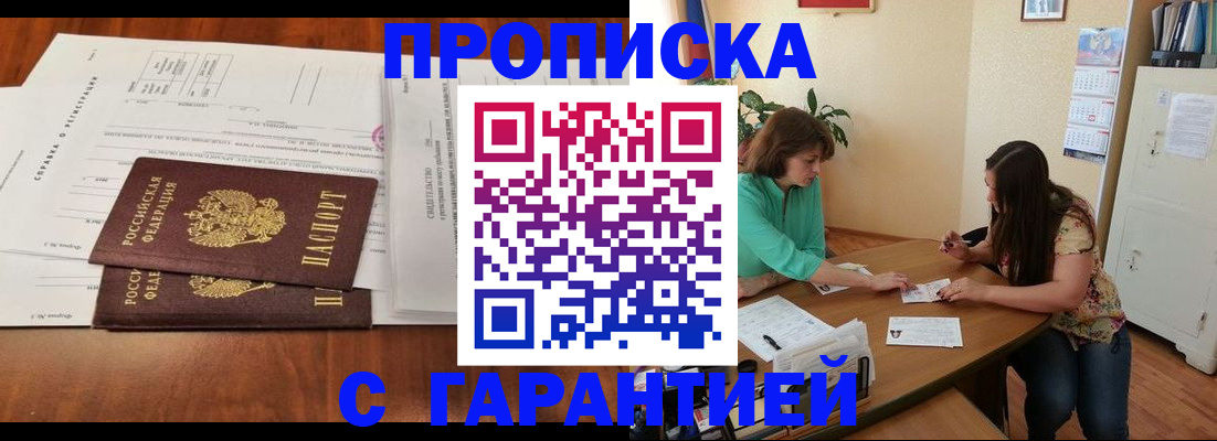 временная регистрация недорого в Кирсанове