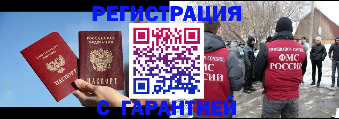 временная регистрация купить в Кирсанове